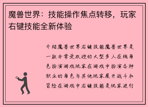 魔兽世界：技能操作焦点转移，玩家右键技能全新体验