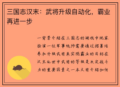 三国志汉末：武将升级自动化，霸业再进一步